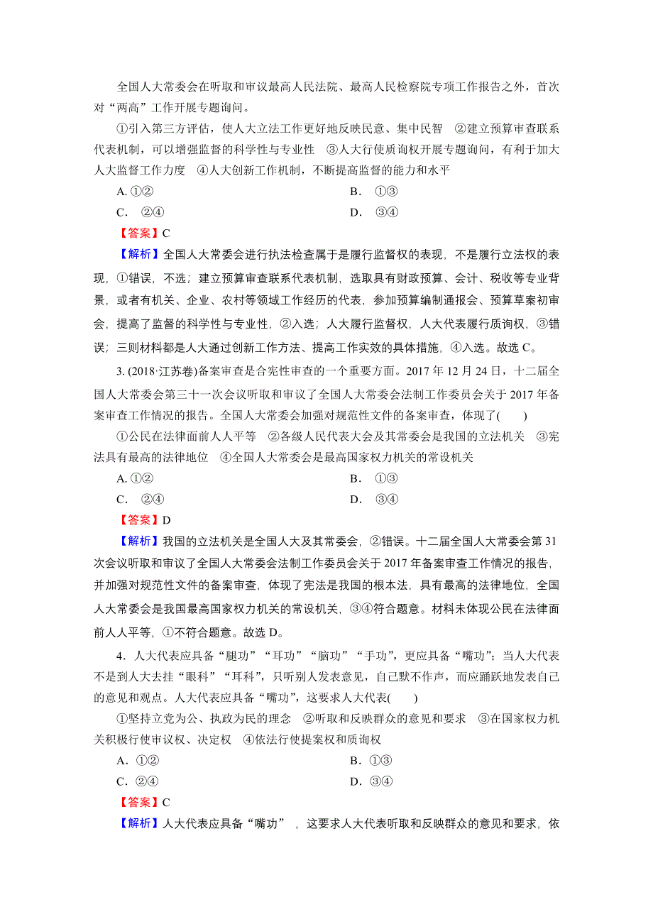 2020-2021学年新教材人教版政治必修3提升训练：第5课 我国的根本政治制度 高分进阶 WORD版含解析.doc_第2页