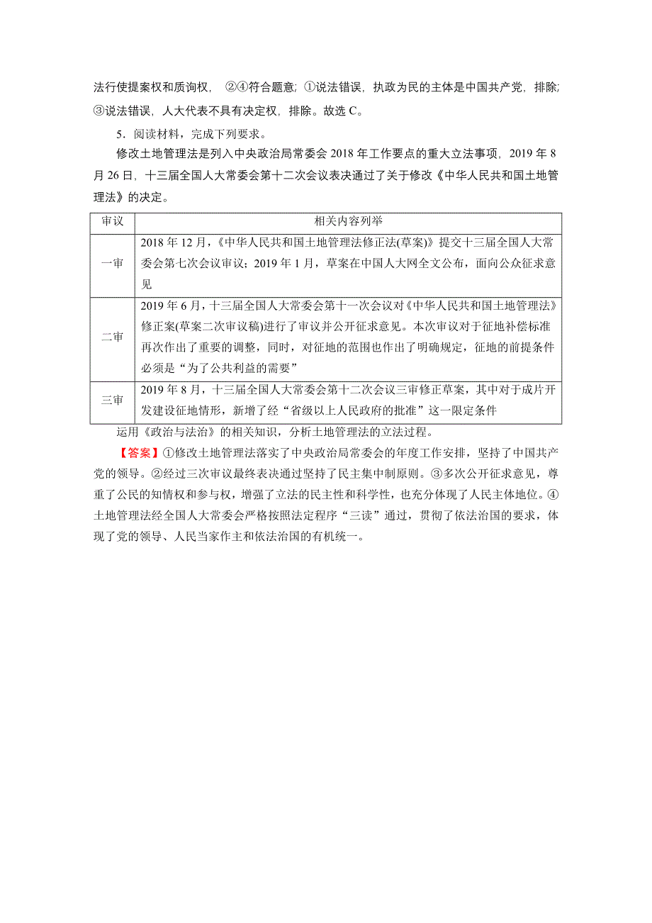 2020-2021学年新教材人教版政治必修3提升训练：第5课 我国的根本政治制度 高分进阶 WORD版含解析.doc_第3页