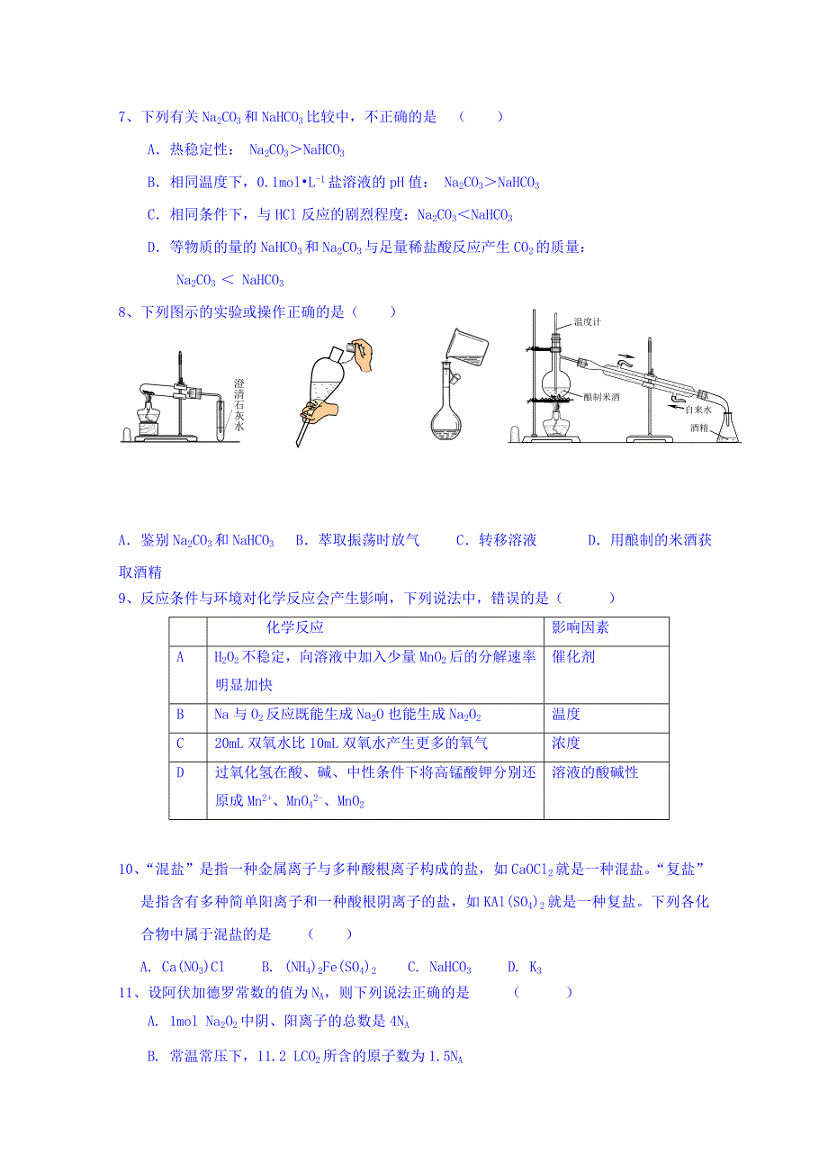 广东省兴宁市第一中学2015-2016学年高一上学期第二次月考化学试题 WORD版含答案.doc_第2页