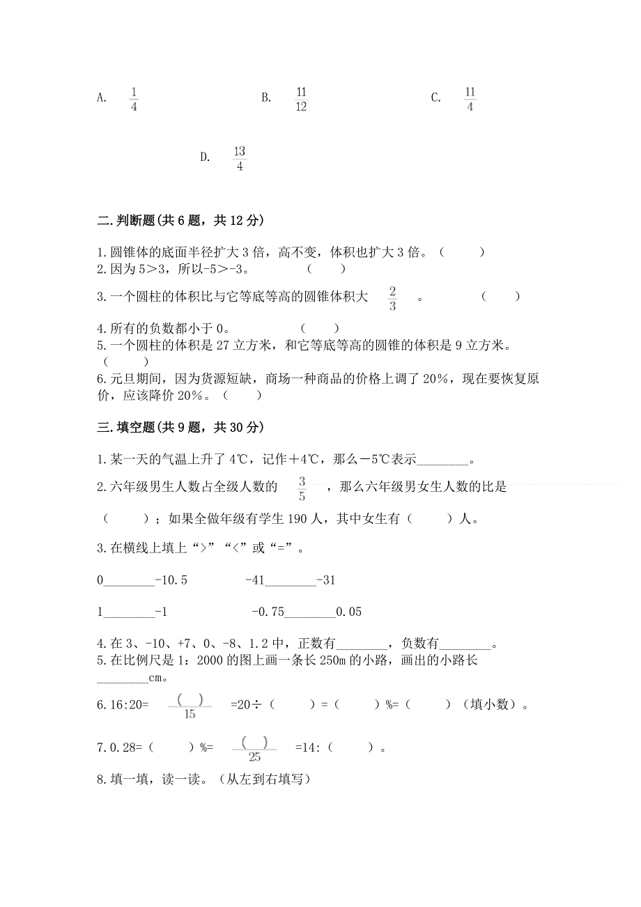 人教版六年级下册数学期末测试卷含答案【巩固】.docx_第2页