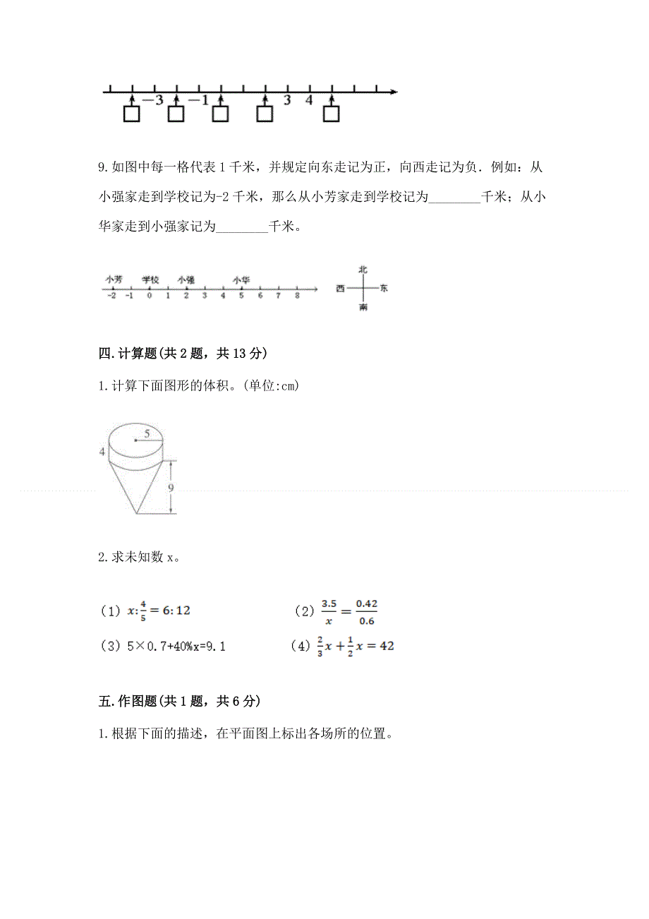 人教版六年级下册数学期末测试卷含答案【巩固】.docx_第3页