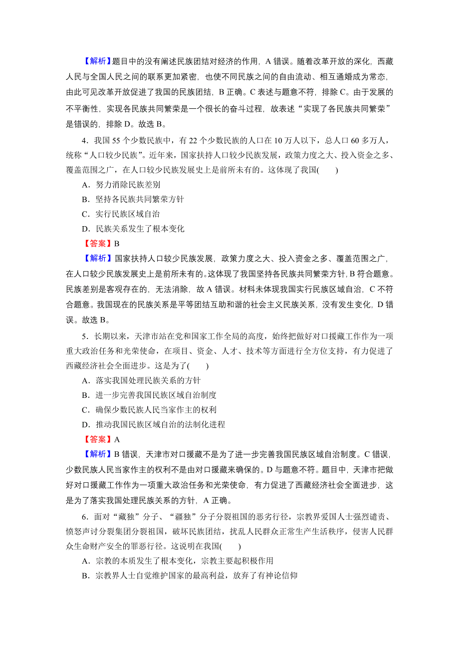 2020-2021学年新教材人教版政治必修3提升训练：第6课 第2框 民族区域自治制度 WORD版含解析.doc_第2页