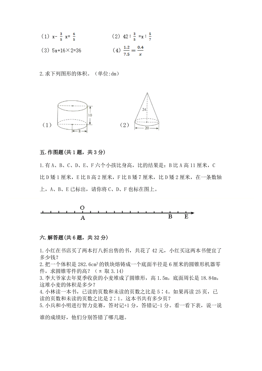 人教版六年级下册数学期末测试卷含答案【培优b卷】.docx_第3页