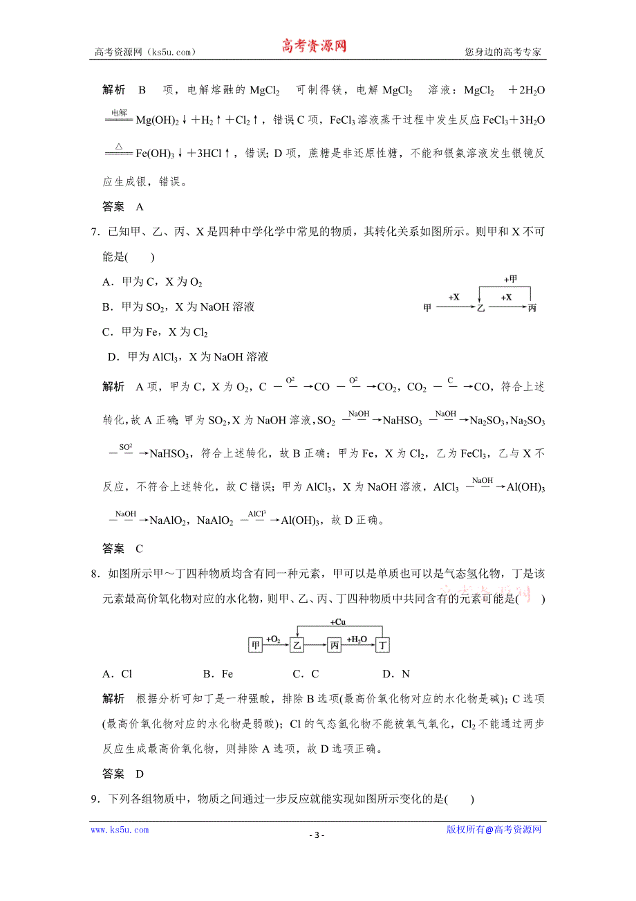 2016《创新设计》江苏专用高考化学二轮专题复习提升训练 下篇 专题三 微题型五.doc_第3页