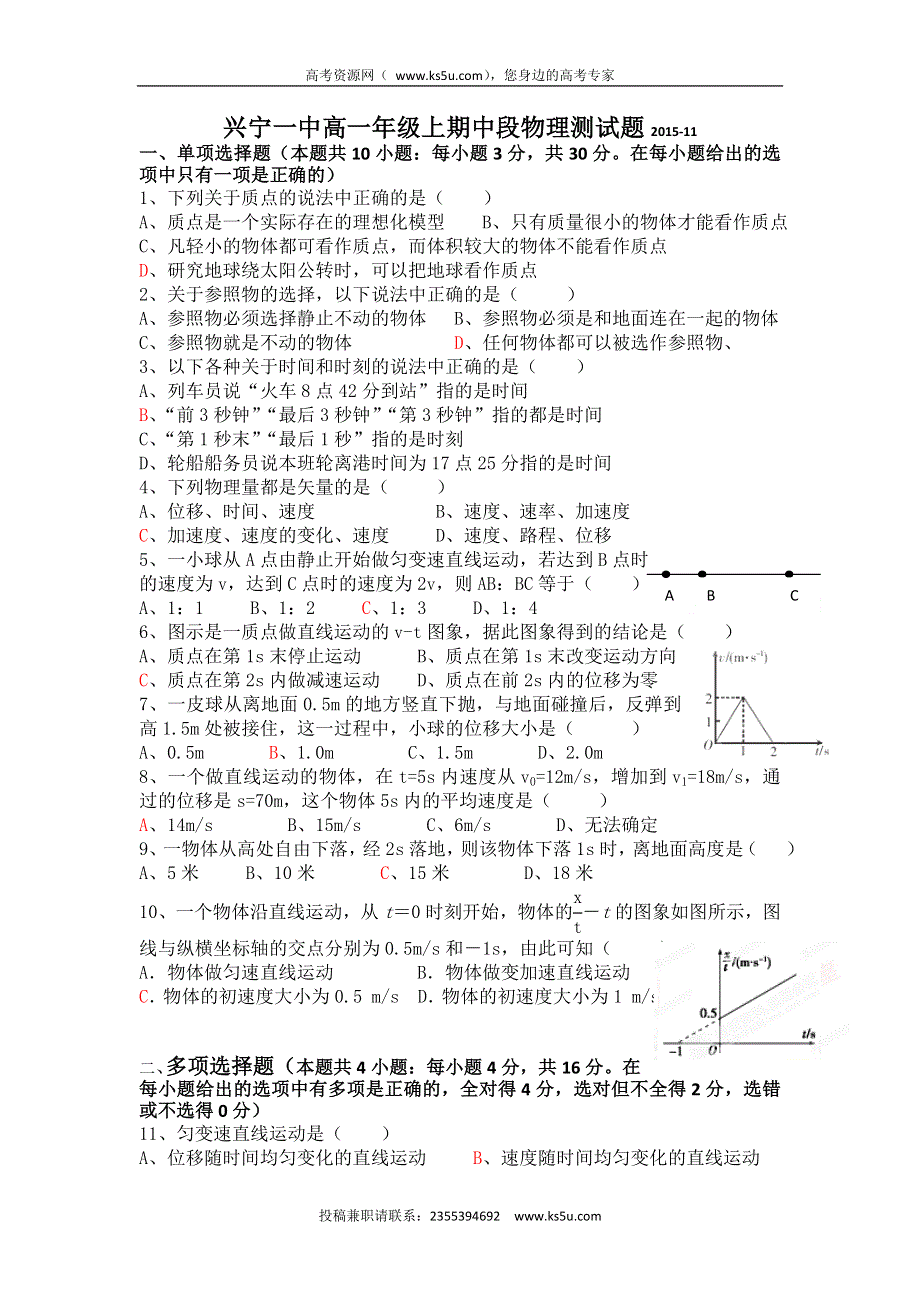 广东省兴宁市第一中学2015-2016学年高一上学期期中考试物理试题 WORD版含答案.doc_第1页