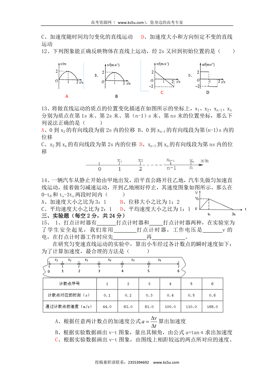 广东省兴宁市第一中学2015-2016学年高一上学期期中考试物理试题 WORD版含答案.doc_第2页