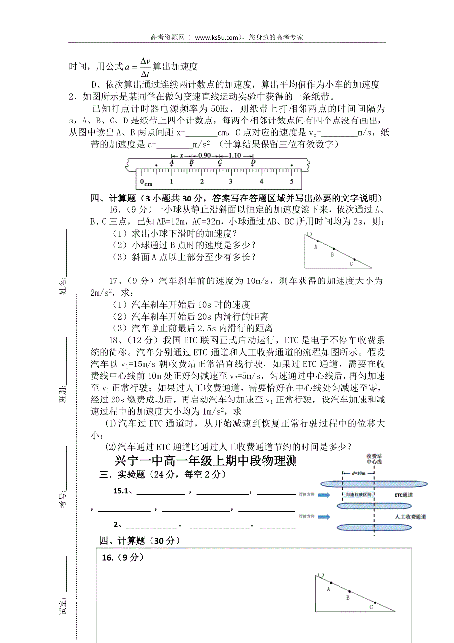 广东省兴宁市第一中学2015-2016学年高一上学期期中考试物理试题 WORD版含答案.doc_第3页