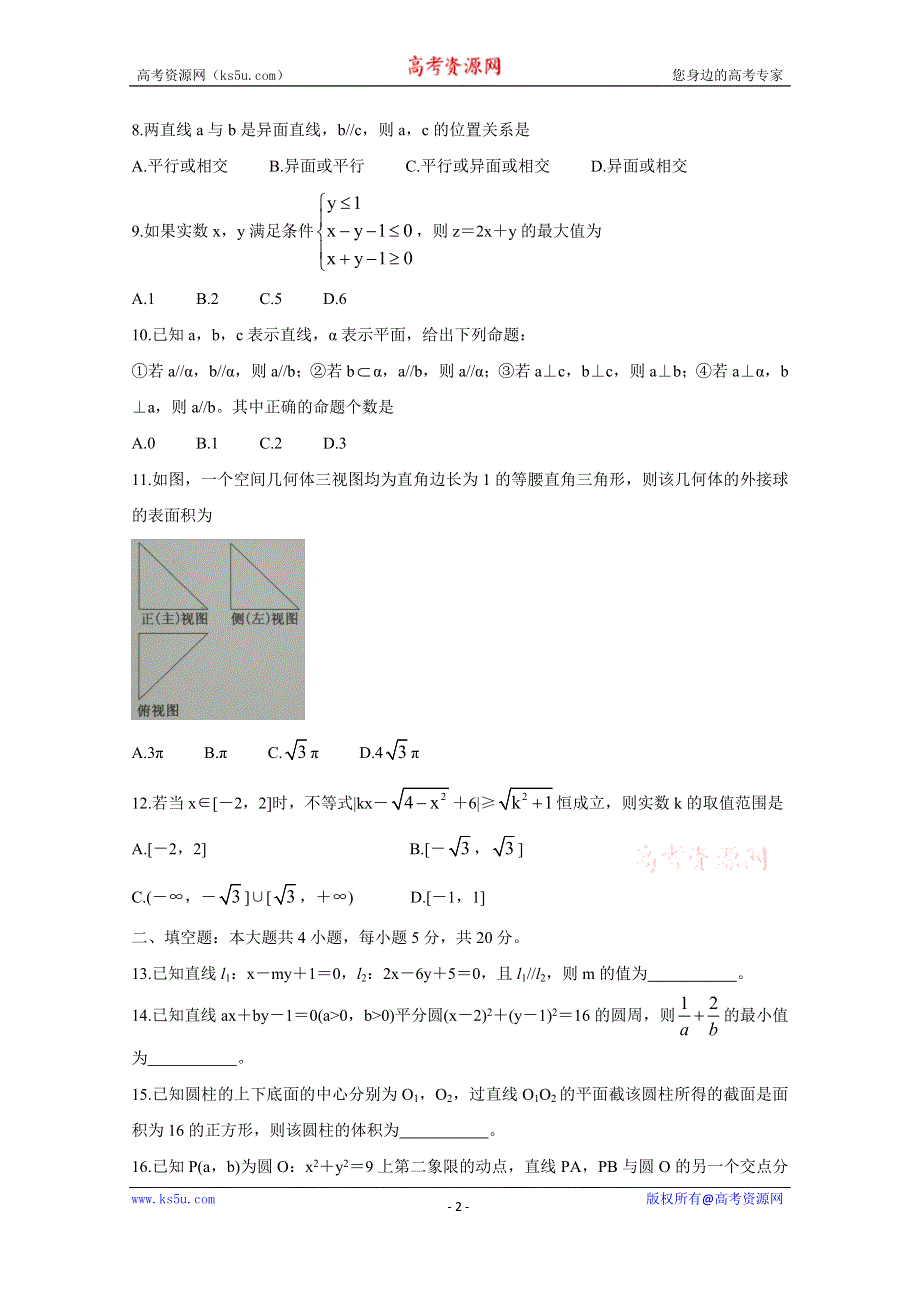 《发布》贵州省铜仁市2020-2021学年高一下学期期末质量监测 数学 WORD版含答案BYCHUN.doc_第2页