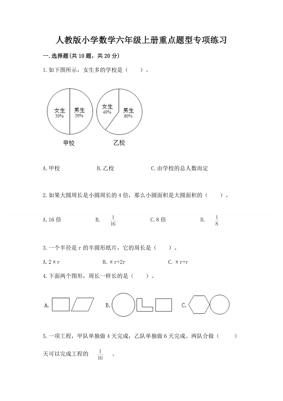 人教版小学数学六年级上册重点题型专项练习-及答案.docx_第1页