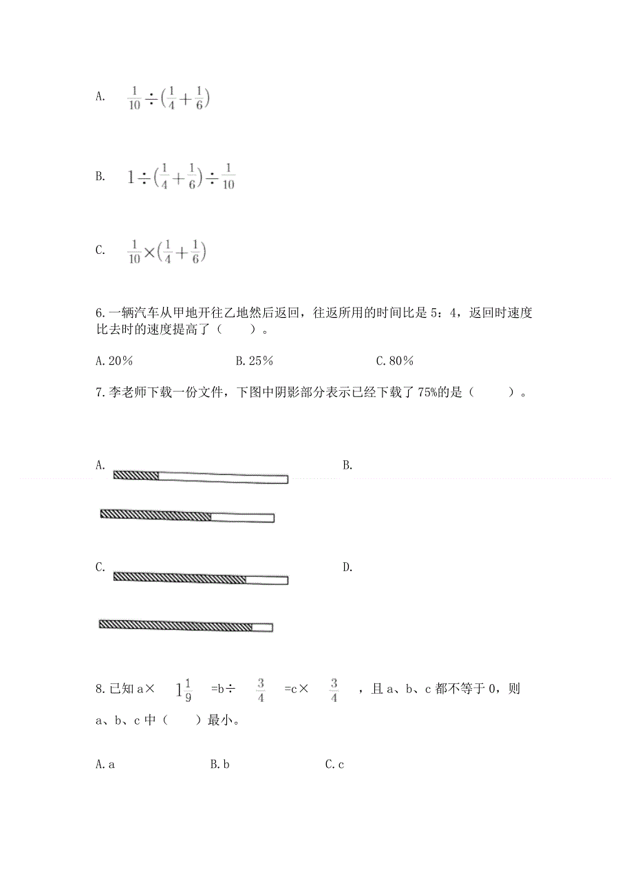 人教版小学数学六年级上册重点题型专项练习-及答案.docx_第2页