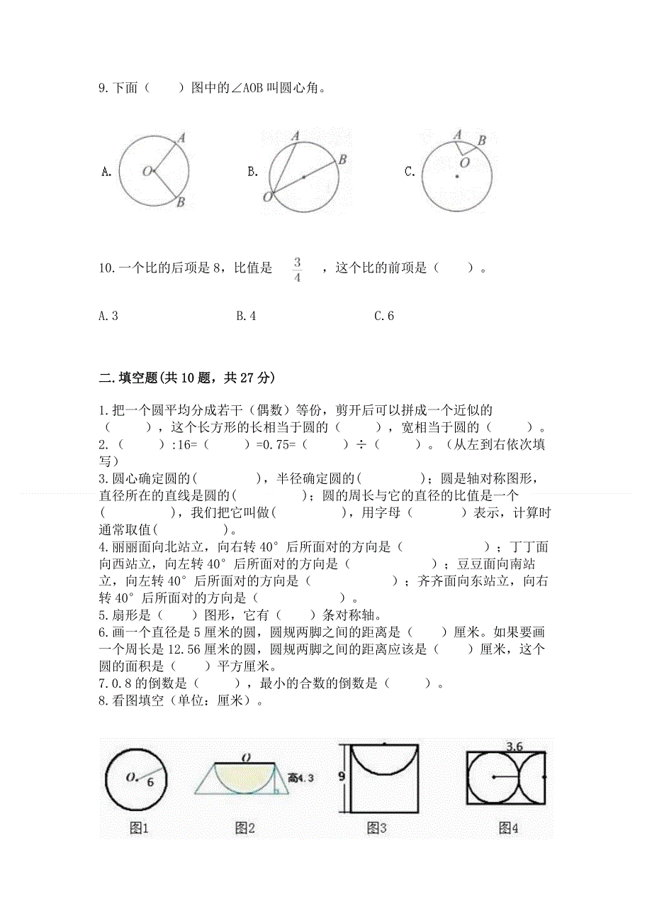 人教版小学数学六年级上册重点题型专项练习-及答案.docx_第3页