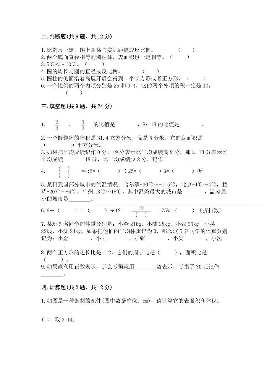 人教版六年级下册数学期末测试卷含答案【培优a卷】.docx_第2页