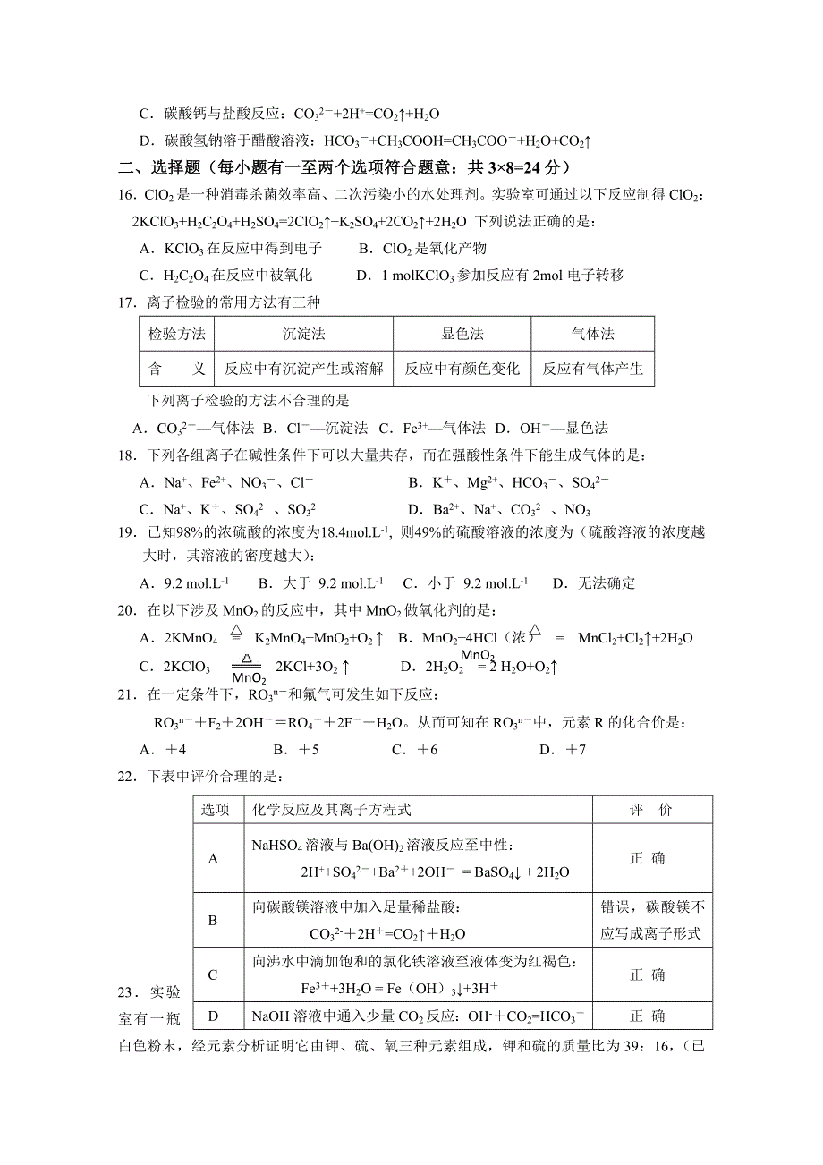 黑龙江哈九中2011―2012学年度高一上学期期中考试（化学）.doc_第3页