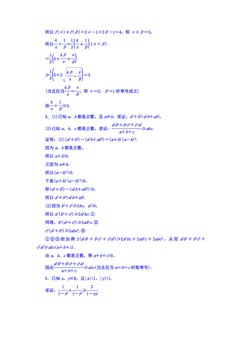 2018高考数学（理）大一轮复习习题：选修4－5 不等式选讲 课时达标检测（六十六） 不等式的证明 WORD版含答案.doc_第2页