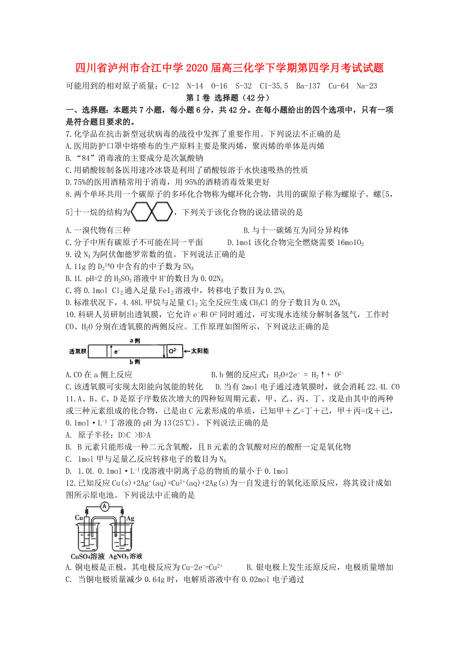 四川省泸州市合江中学2020届高三化学下学期第四学月考试试题.doc_第1页