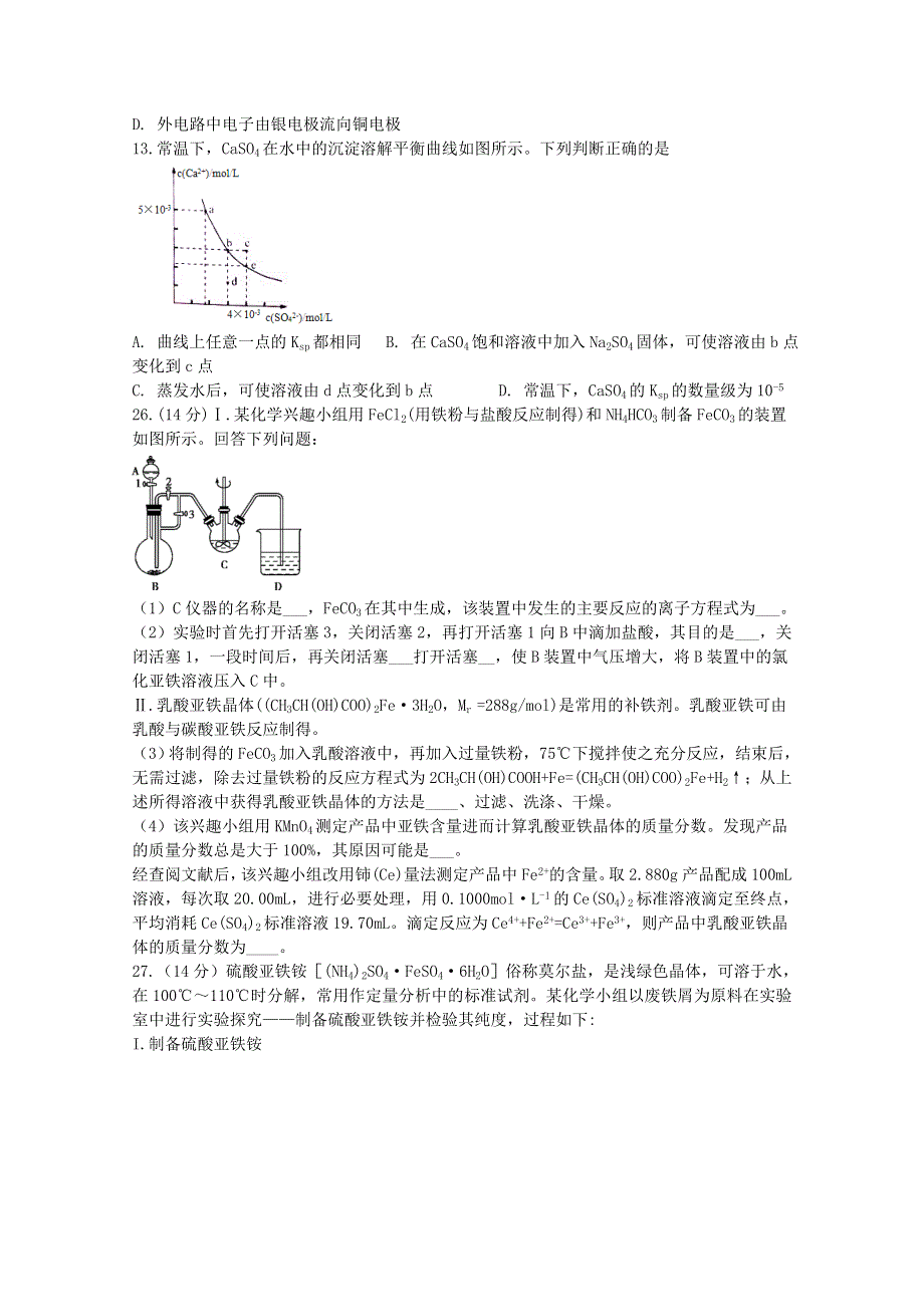 四川省泸州市合江中学2020届高三化学下学期第四学月考试试题.doc_第2页