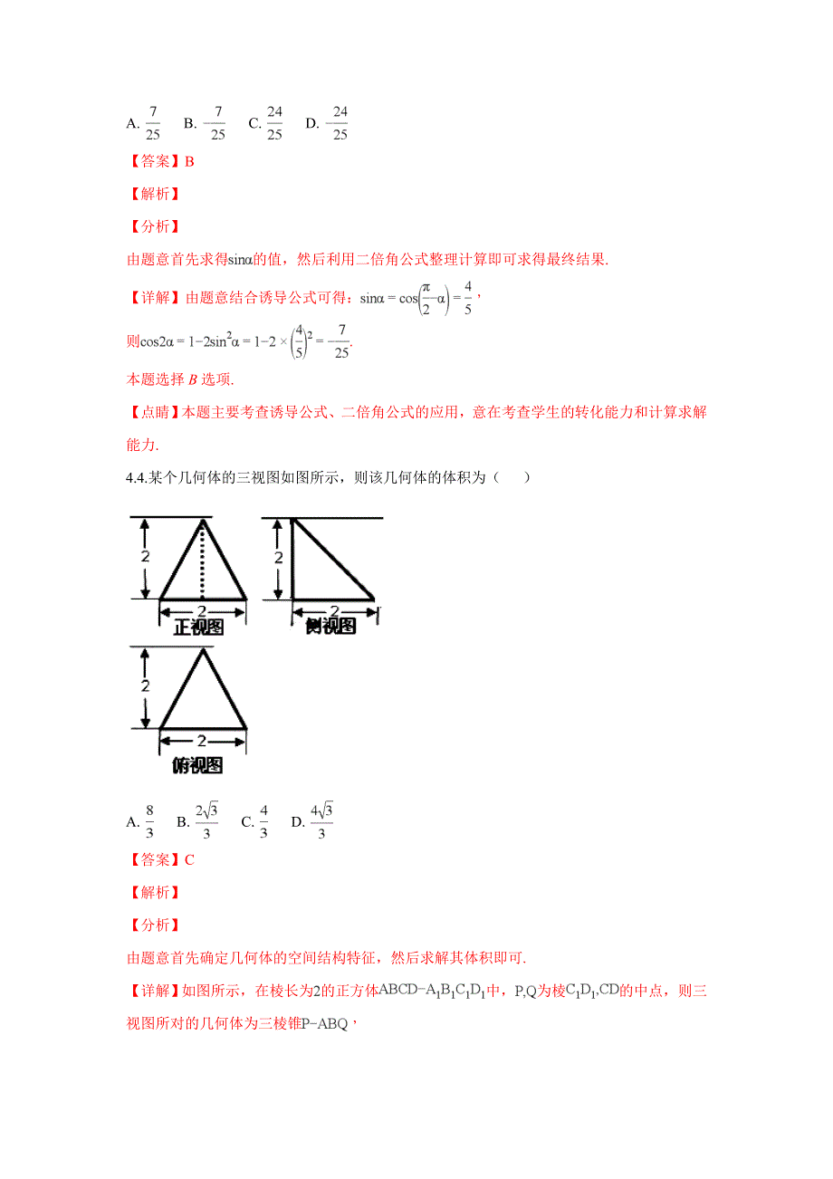 广西南宁市第三中学2019届高三上学期第一次月考（开学考试）数学（理）试题 WORD版含解析.doc_第2页