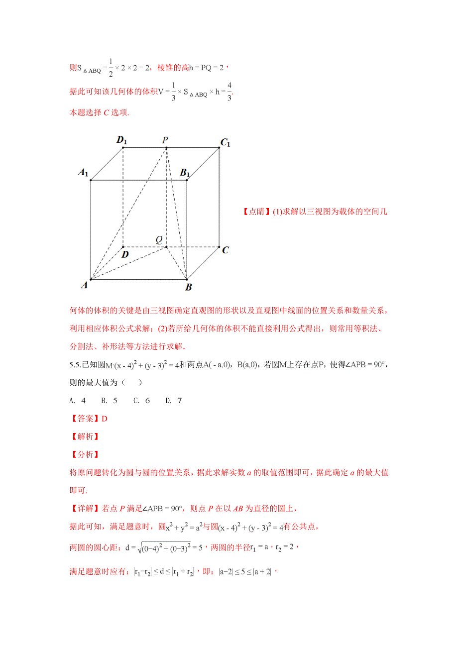 广西南宁市第三中学2019届高三上学期第一次月考（开学考试）数学（理）试题 WORD版含解析.doc_第3页