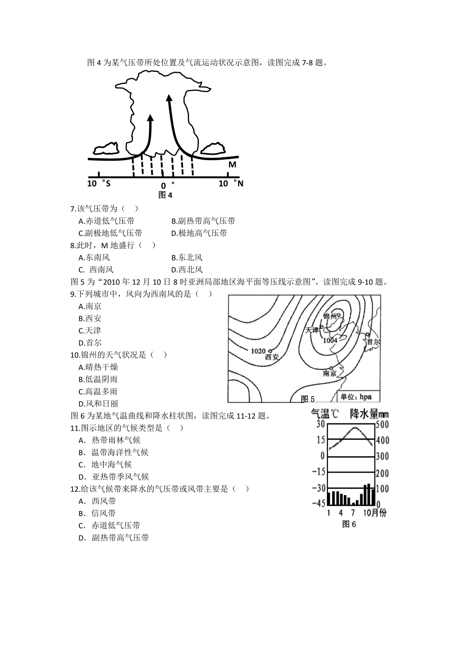 《发布》辽宁师大附中2018-2019学年高二下学期学业水平模拟考试（3月） 地理 WORD版无答案.doc_第2页