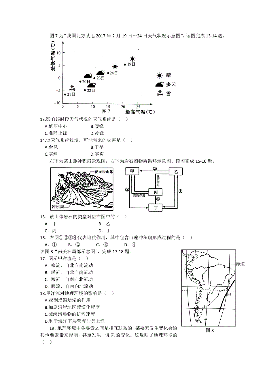 《发布》辽宁师大附中2018-2019学年高二下学期学业水平模拟考试（3月） 地理 WORD版无答案.doc_第3页