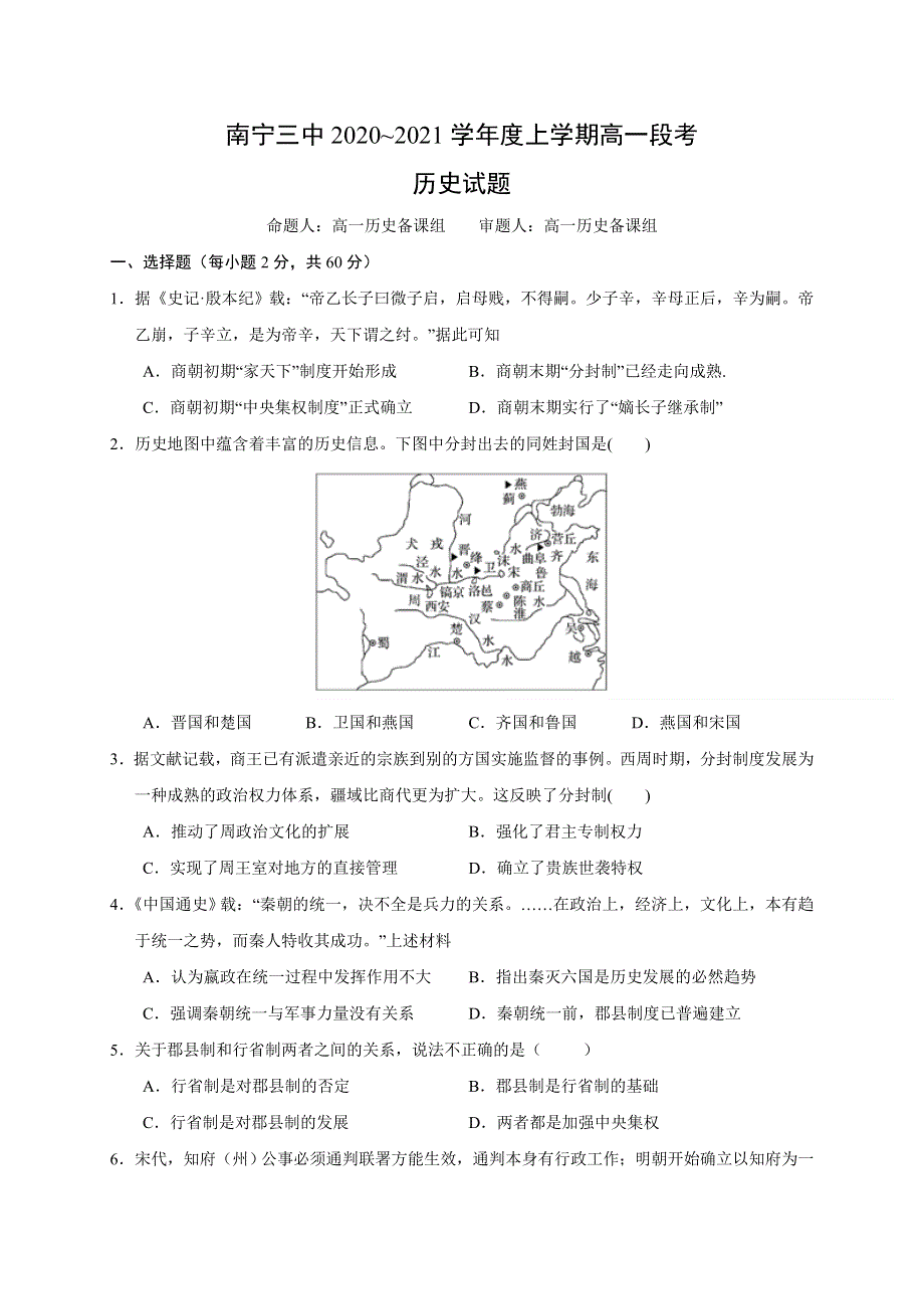 广西南宁市第三中学2020-2021学年高一上学期期中段考历史试卷 WORD版含答案.doc_第1页