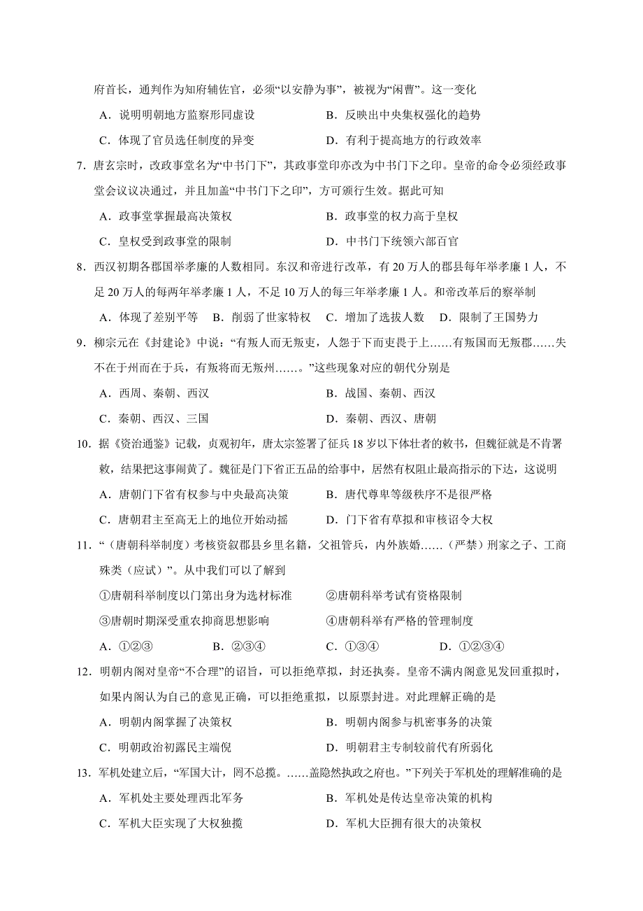 广西南宁市第三中学2020-2021学年高一上学期期中段考历史试卷 WORD版含答案.doc_第2页