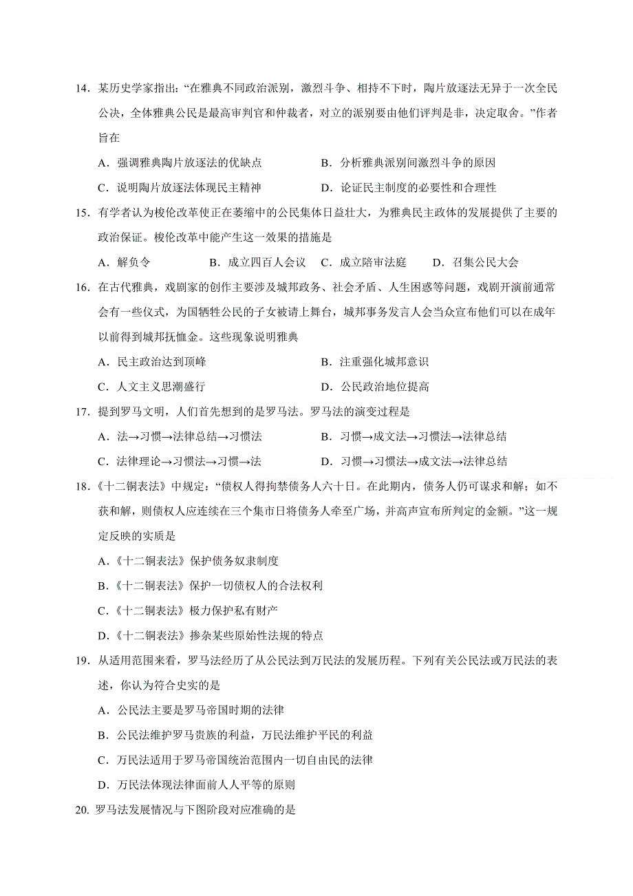 广西南宁市第三中学2020-2021学年高一上学期期中段考历史试卷 WORD版含答案.doc_第3页