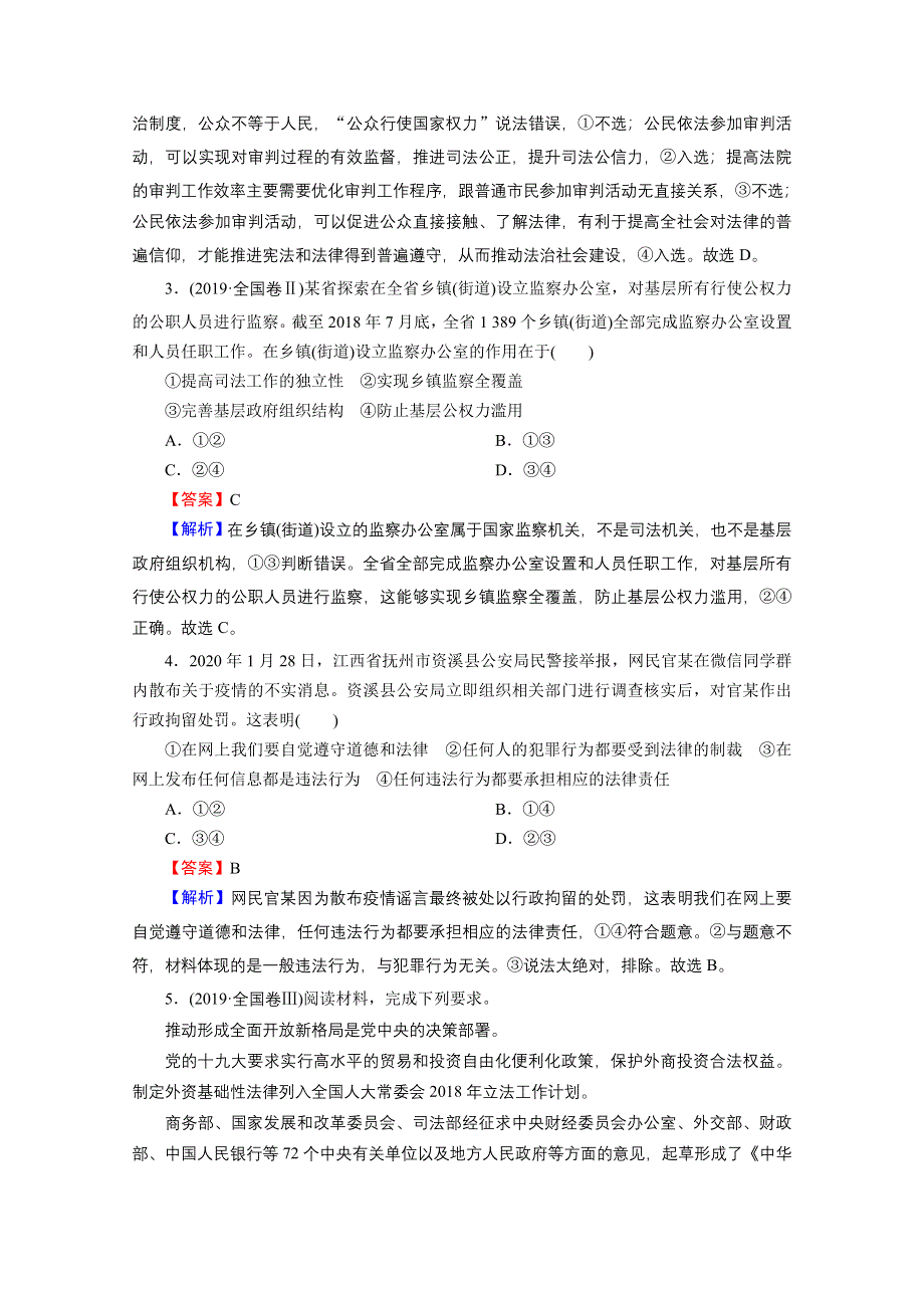 2020-2021学年新教材人教版政治必修3提升训练：第9课 全面推进依法治国的基本要求 高分进阶 WORD版含解析.doc_第2页