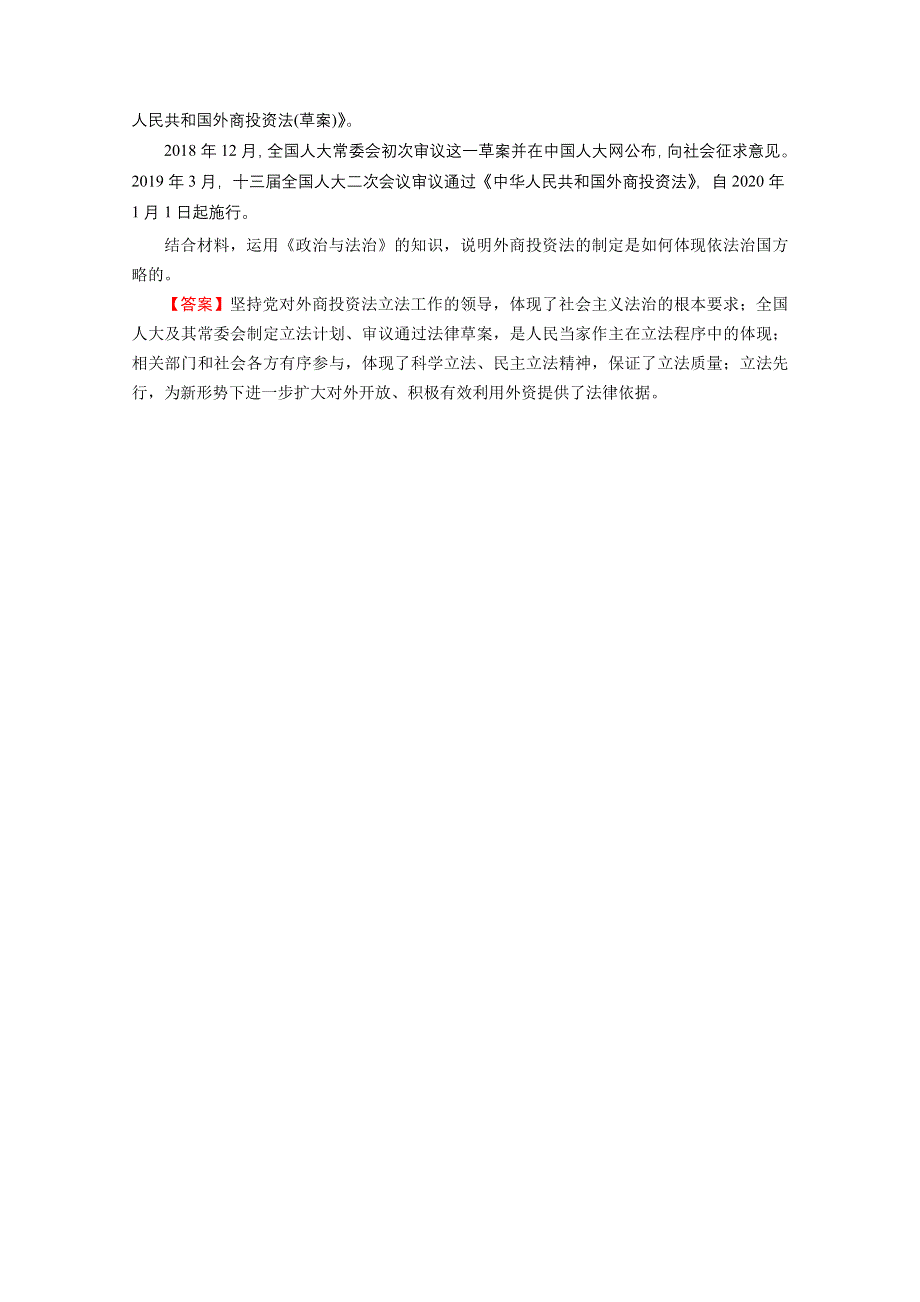 2020-2021学年新教材人教版政治必修3提升训练：第9课 全面推进依法治国的基本要求 高分进阶 WORD版含解析.doc_第3页