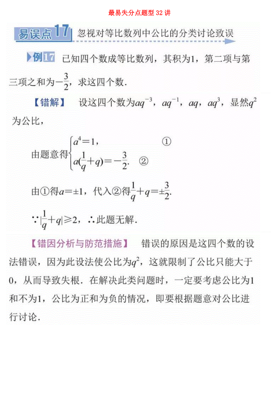 2021年高中数学 最易失分点题型32讲（下）素材.docx_第1页