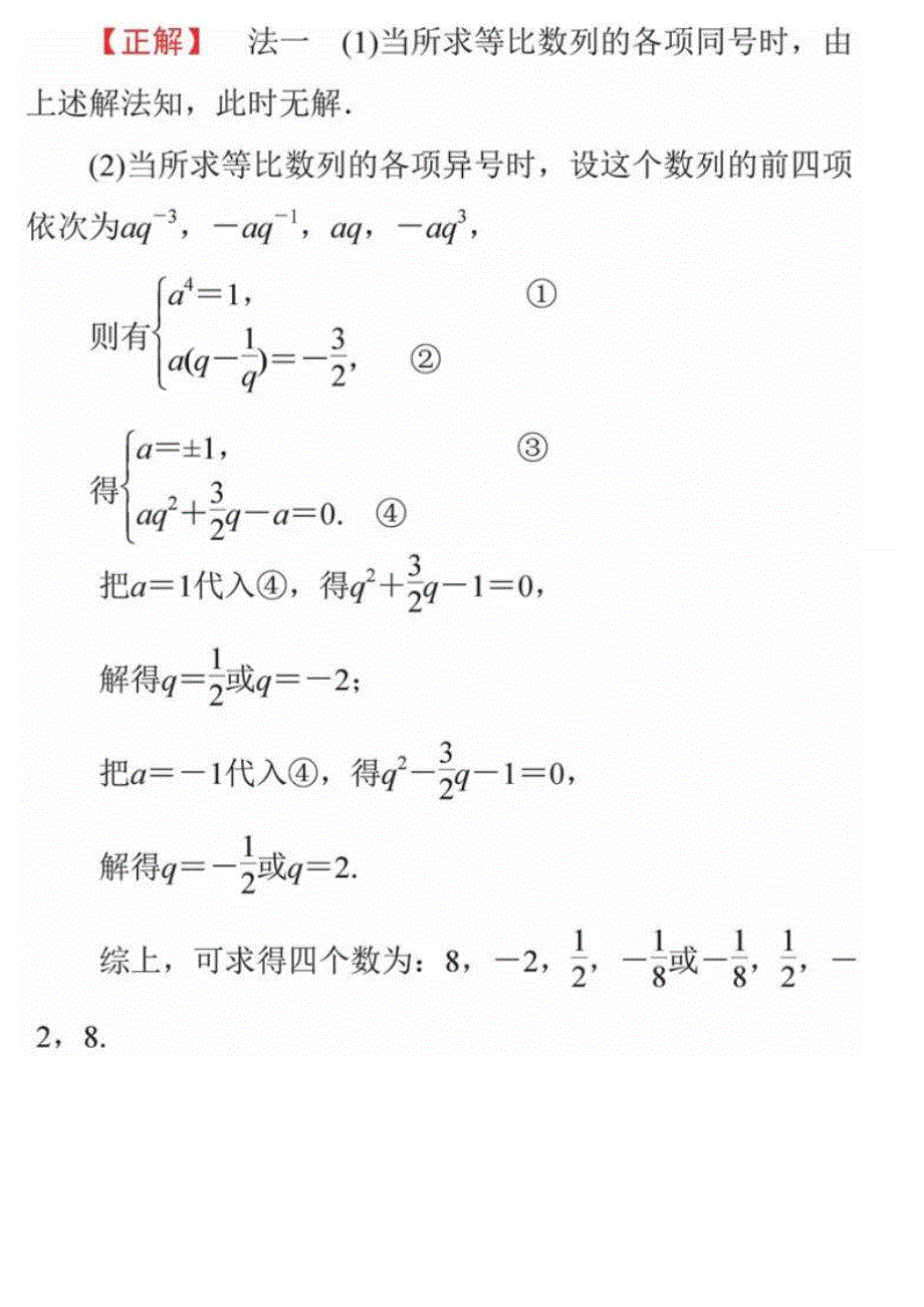 2021年高中数学 最易失分点题型32讲（下）素材.docx_第2页