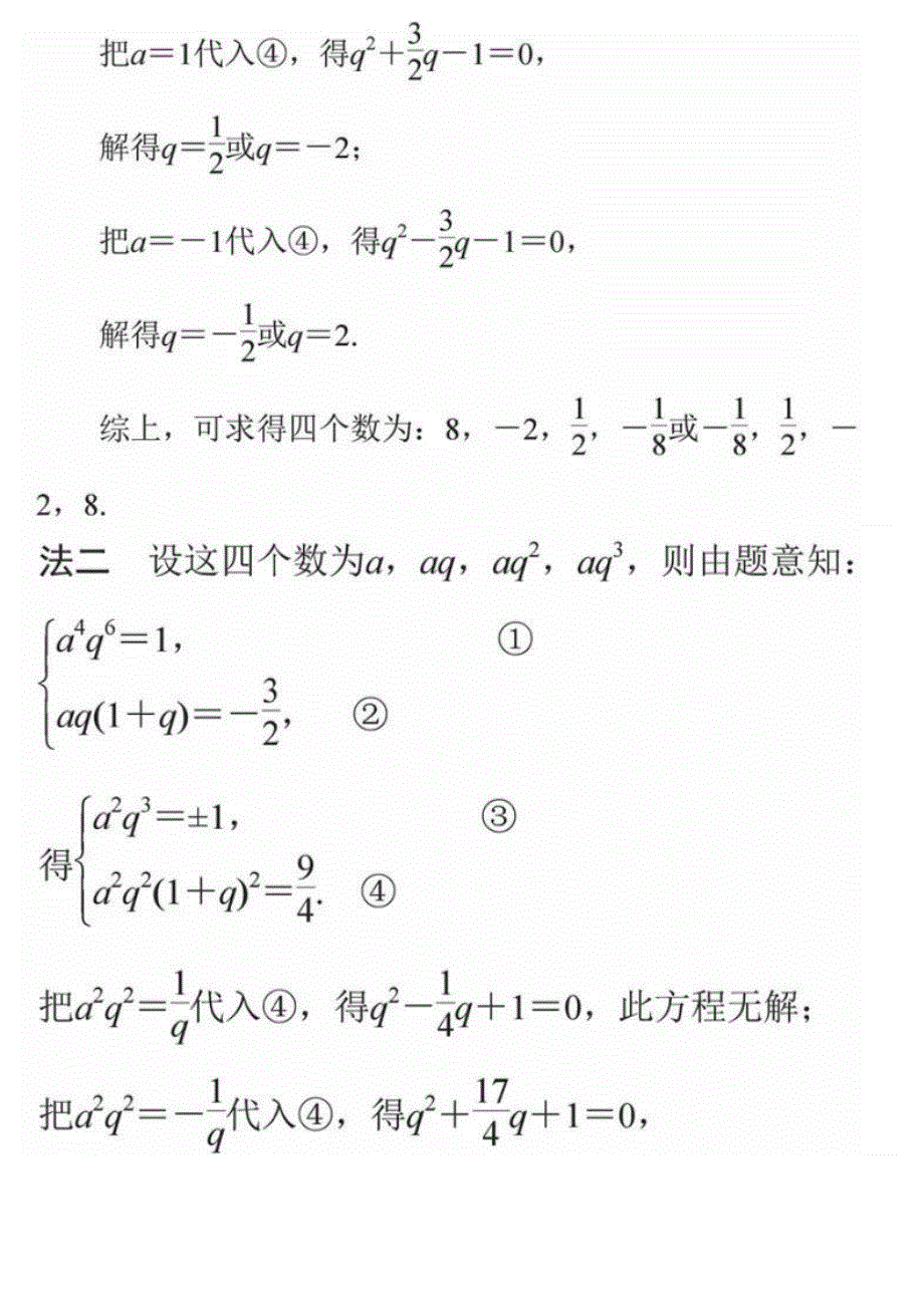 2021年高中数学 最易失分点题型32讲（下）素材.docx_第3页