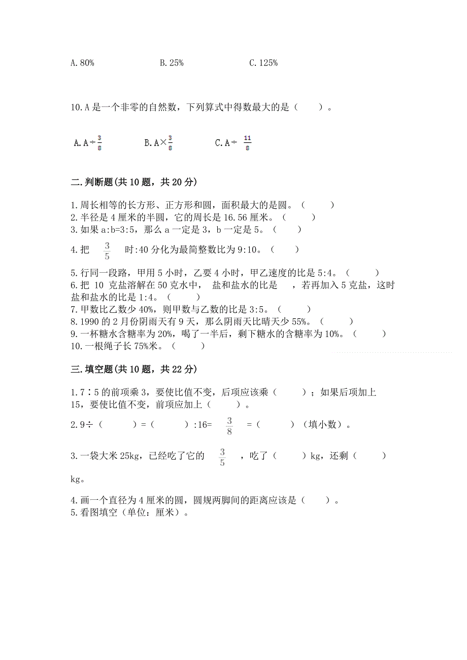 人教版小学数学六年级上册重点题型专项练习加答案（能力提升）.docx_第3页