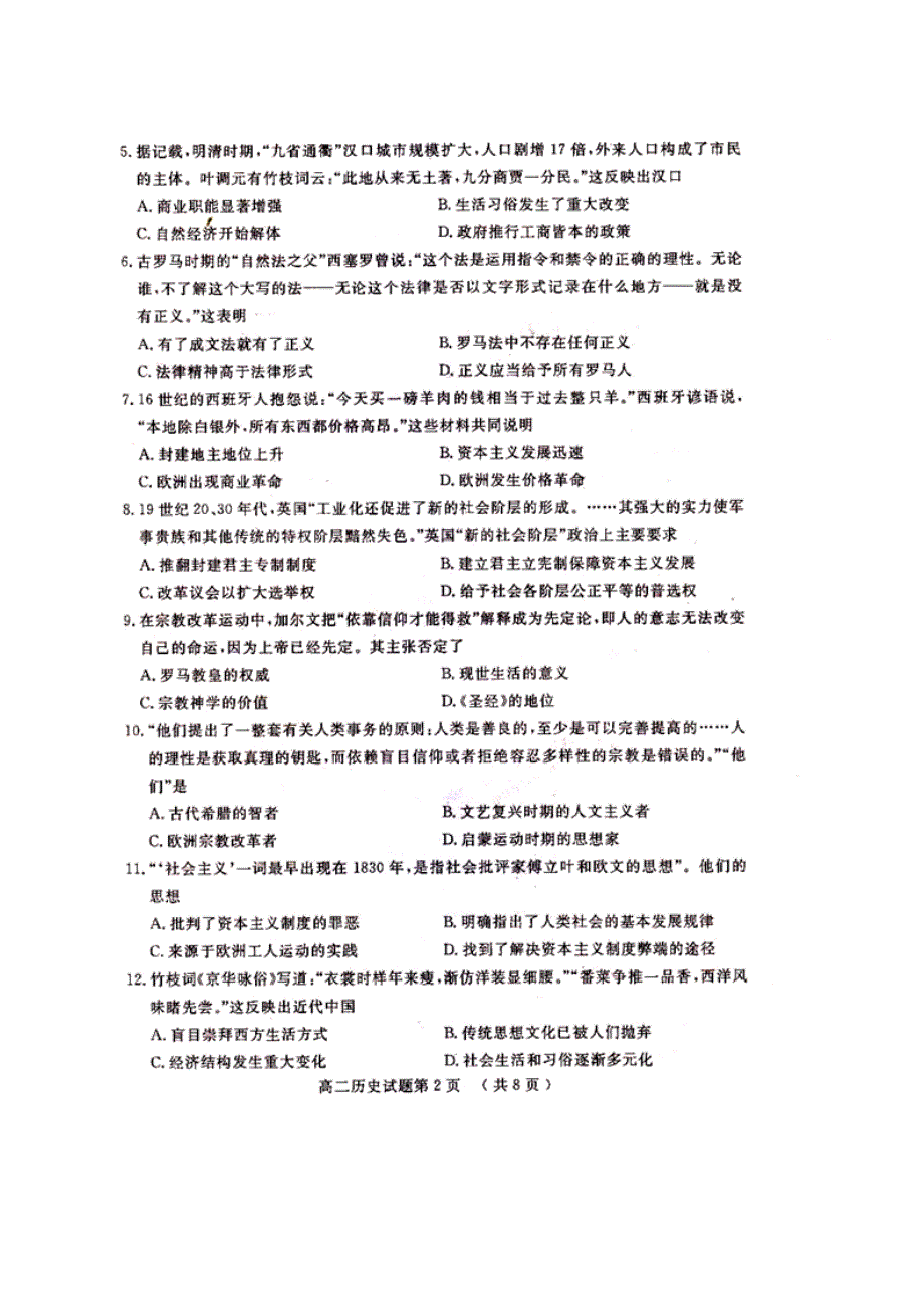 山东省曲阜师范大学附属中学2013-2014学年高二下学期模块测试历史试题 扫描版含答案.doc_第2页