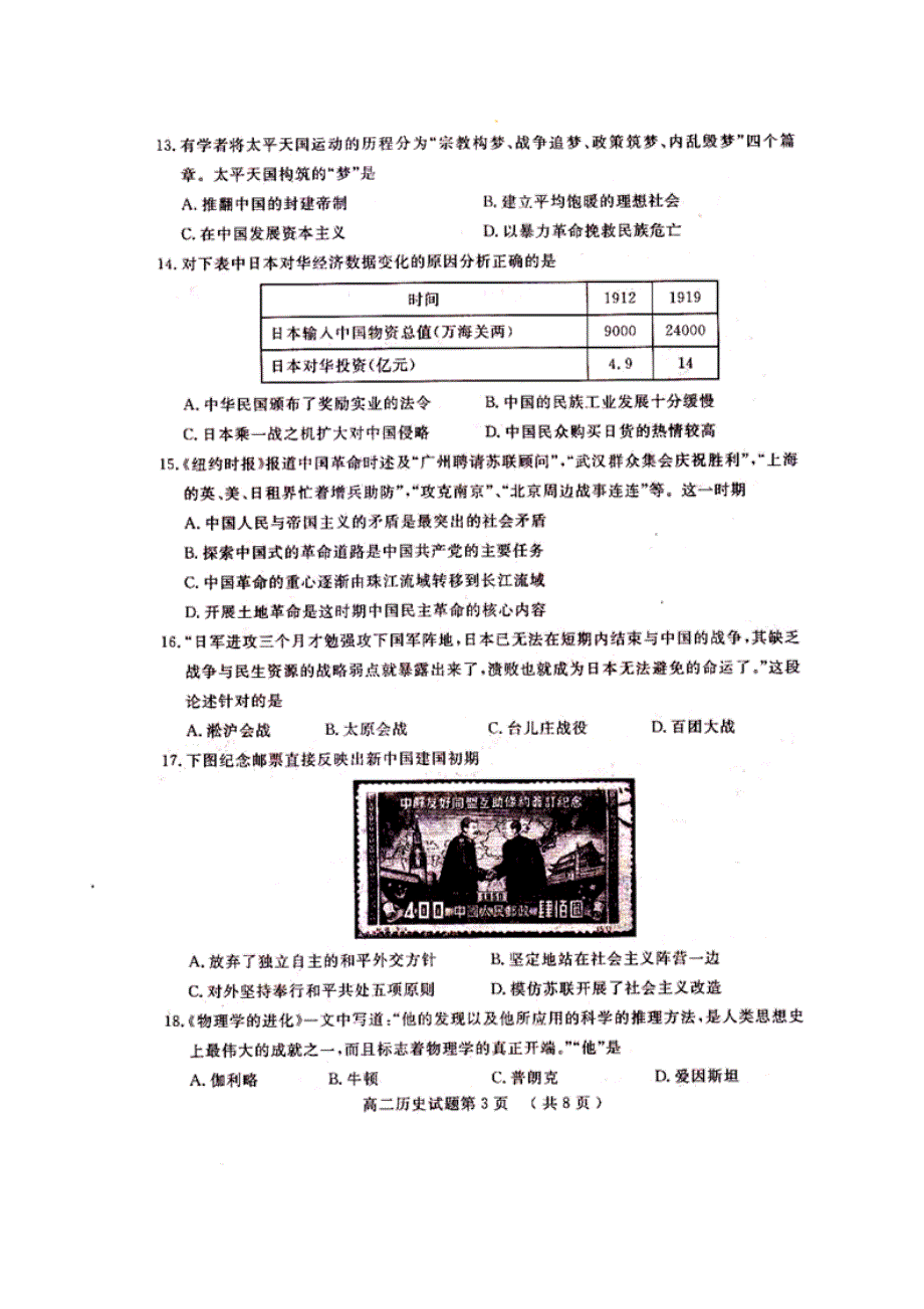 山东省曲阜师范大学附属中学2013-2014学年高二下学期模块测试历史试题 扫描版含答案.doc_第3页