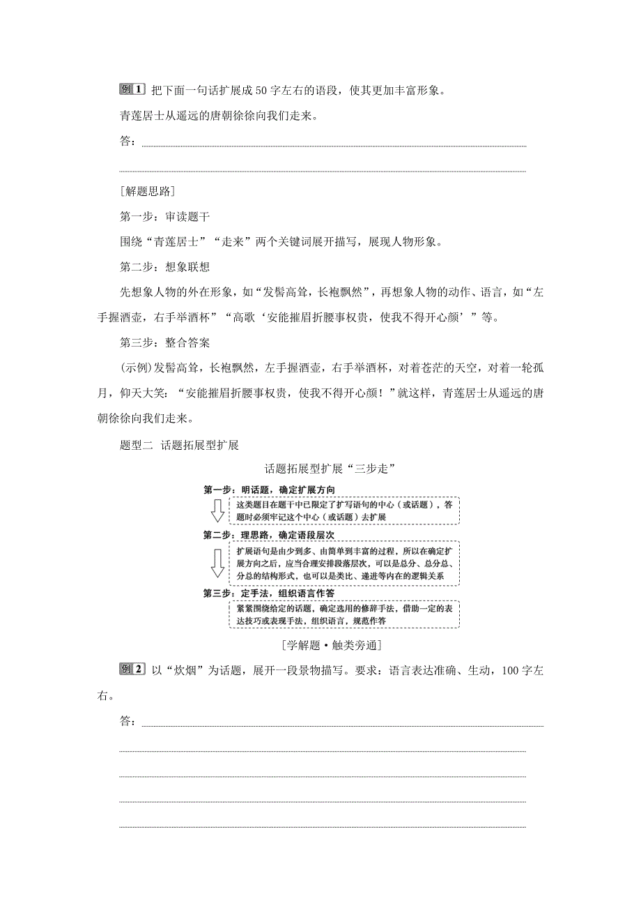 2020新高考语文二轮复习 第四部分 语言文字运用 专题八 针对提升五 短话长说 长话短说——扩展语句 压缩语段教学案.doc_第2页