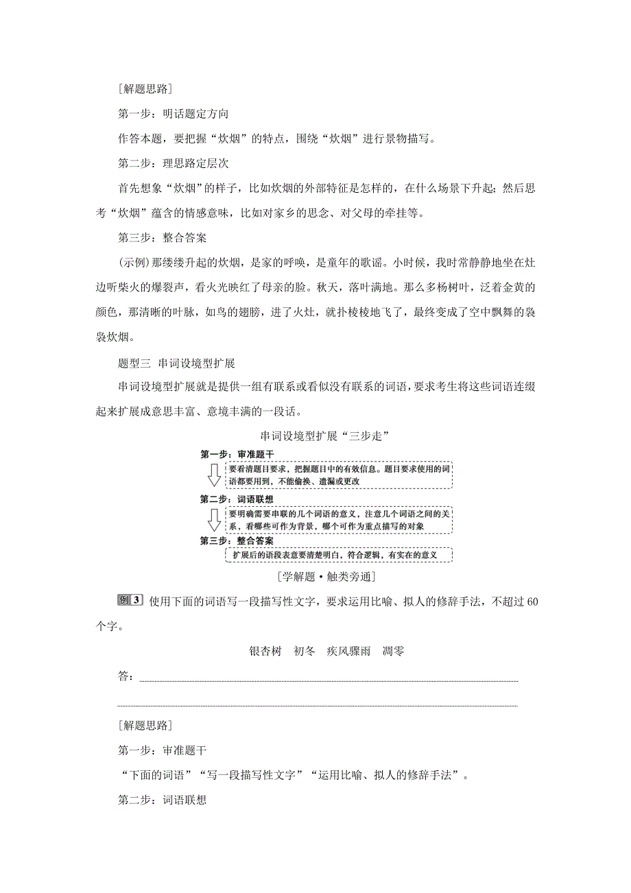 2020新高考语文二轮复习 第四部分 语言文字运用 专题八 针对提升五 短话长说 长话短说——扩展语句 压缩语段教学案.doc_第3页