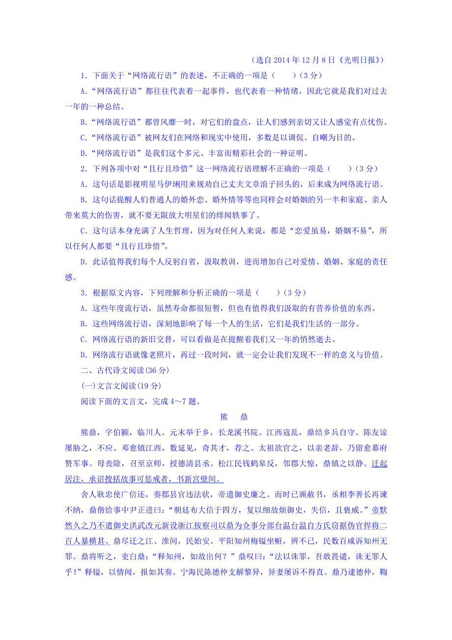 广东省兴宁市第一中学2014-2015学年高二下学期期中考试语文试题2015.5 WORD版含答案.doc_第2页