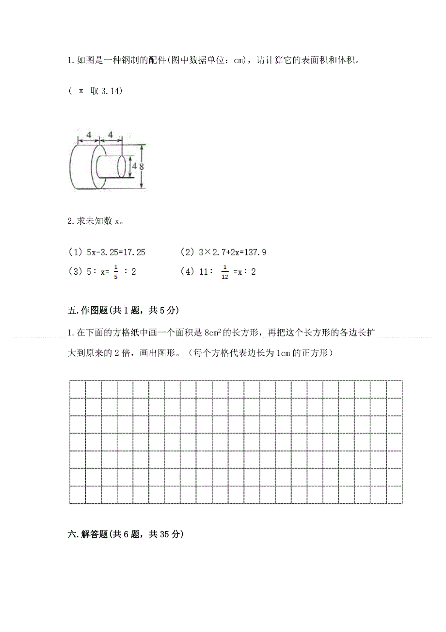 人教版六年级下册数学期末测试卷含答案【基础题】.docx_第3页