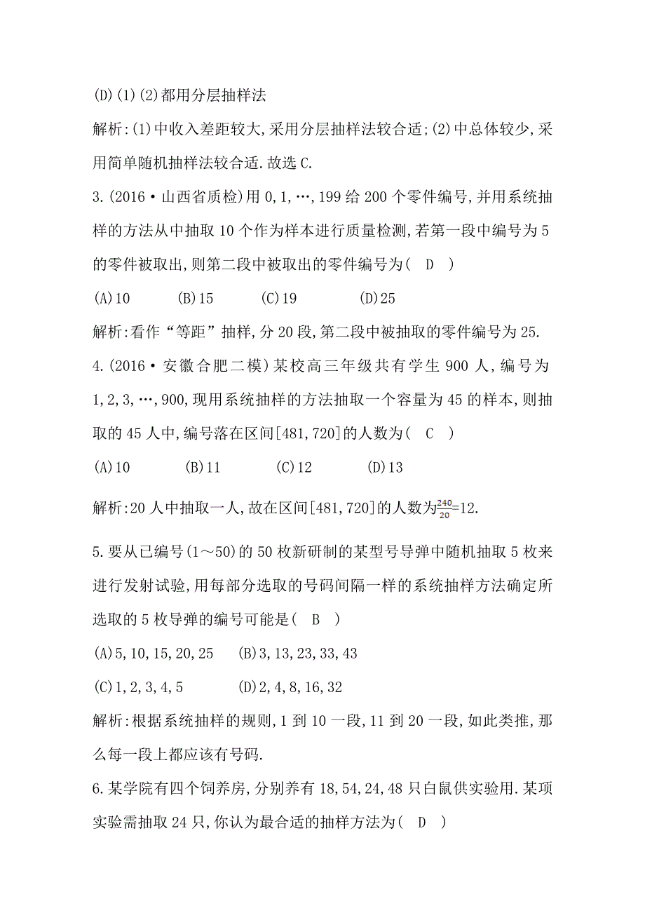 2018高考数学（理）（全国通用版）大一轮复习检测 第九篇　统计与统计案例（必修3、选修2-3）第1节　随机抽样 WORD版含答案.doc_第2页