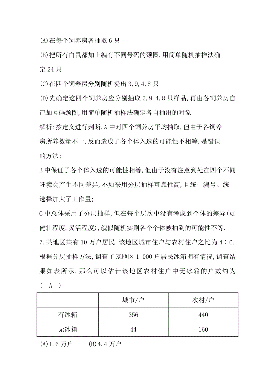 2018高考数学（理）（全国通用版）大一轮复习检测 第九篇　统计与统计案例（必修3、选修2-3）第1节　随机抽样 WORD版含答案.doc_第3页