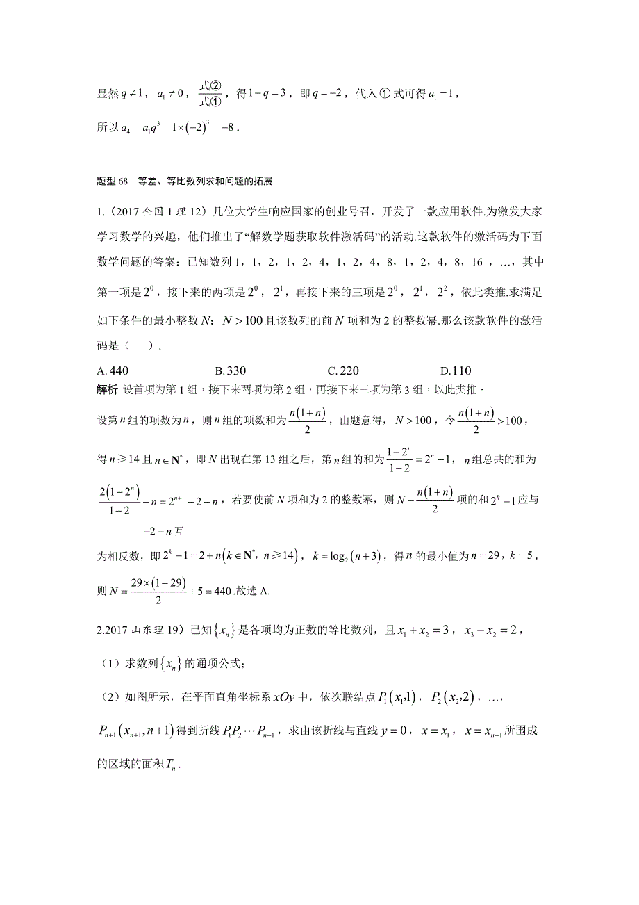 2018高考数学（理）（全国通用）大一轮复习2017高考试题汇编 第六章 数列 WORD版含解析.doc_第2页