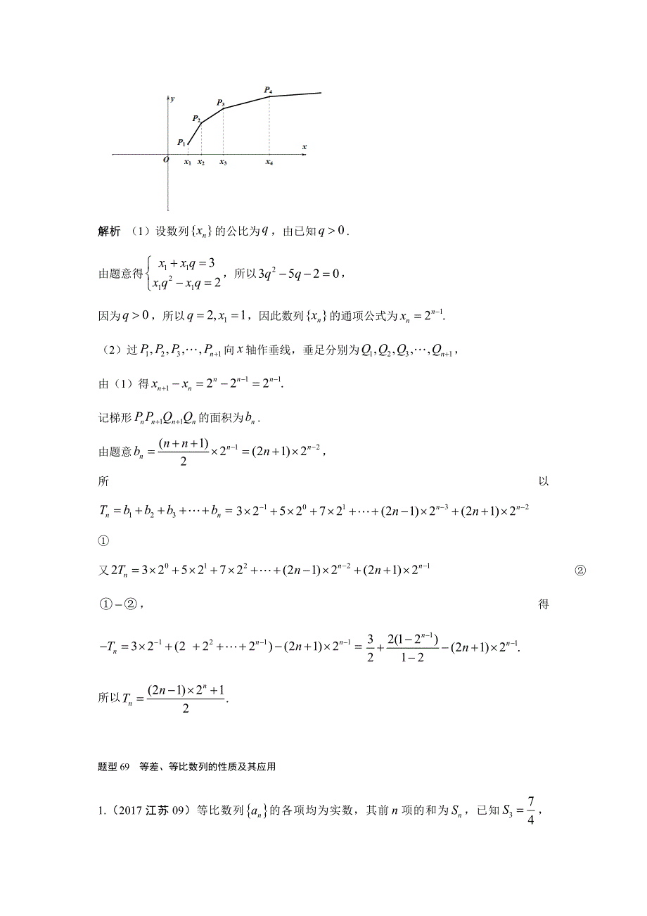 2018高考数学（理）（全国通用）大一轮复习2017高考试题汇编 第六章 数列 WORD版含解析.doc_第3页