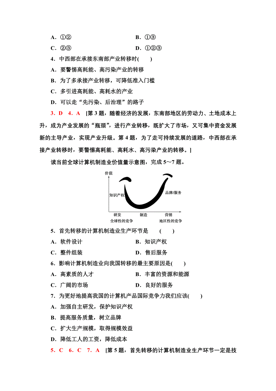 2020-2021学年新教材人教版地理选择性必修第二册课时分层作业：4-3　产业转移 WORD版含解析.doc_第2页