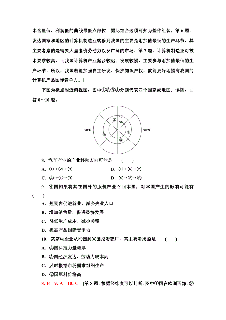 2020-2021学年新教材人教版地理选择性必修第二册课时分层作业：4-3　产业转移 WORD版含解析.doc_第3页