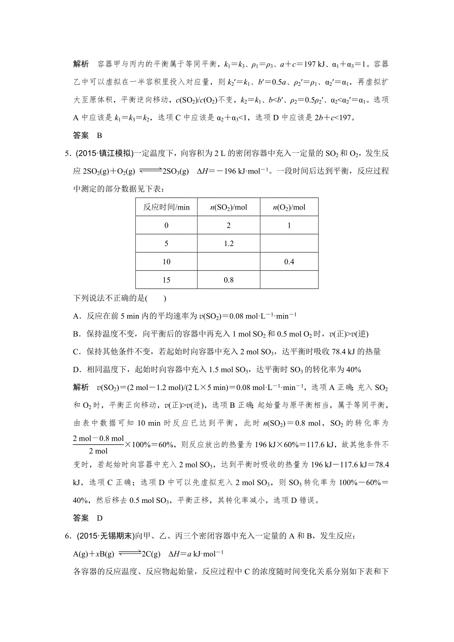 2016《创新设计》江苏专用高考化学二轮专题复习提升训练 上篇 专题一 第7讲 化学反应速率和化学平衡.doc_第3页