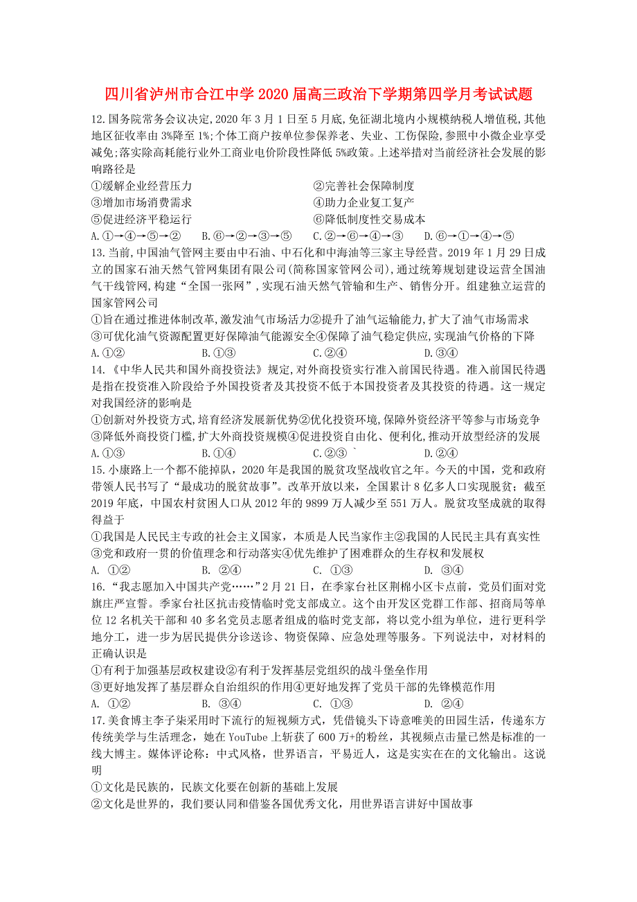 四川省泸州市合江中学2020届高三政治下学期第四学月考试试题.doc_第1页