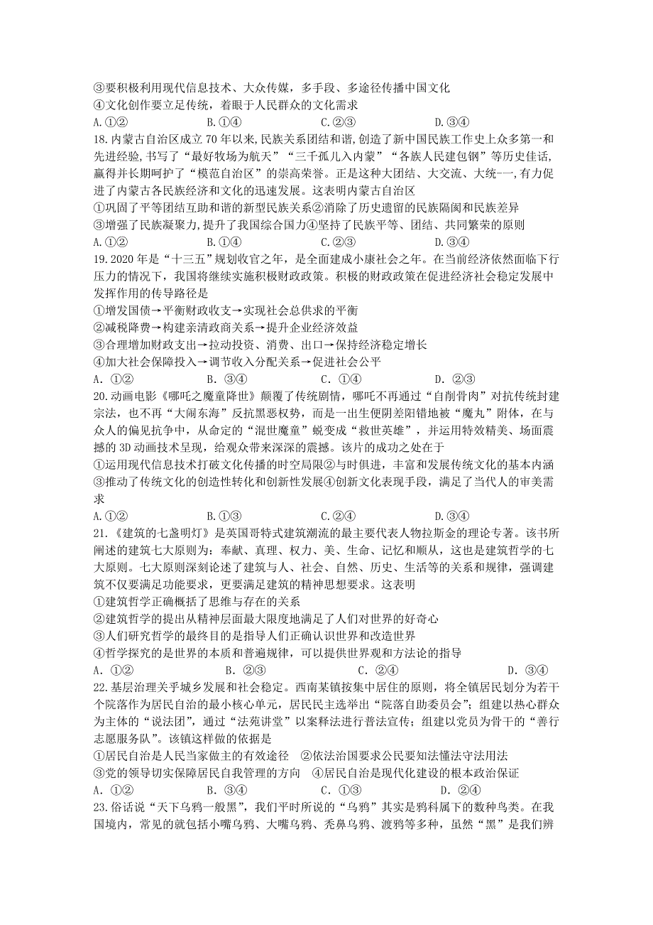 四川省泸州市合江中学2020届高三政治下学期第四学月考试试题.doc_第2页