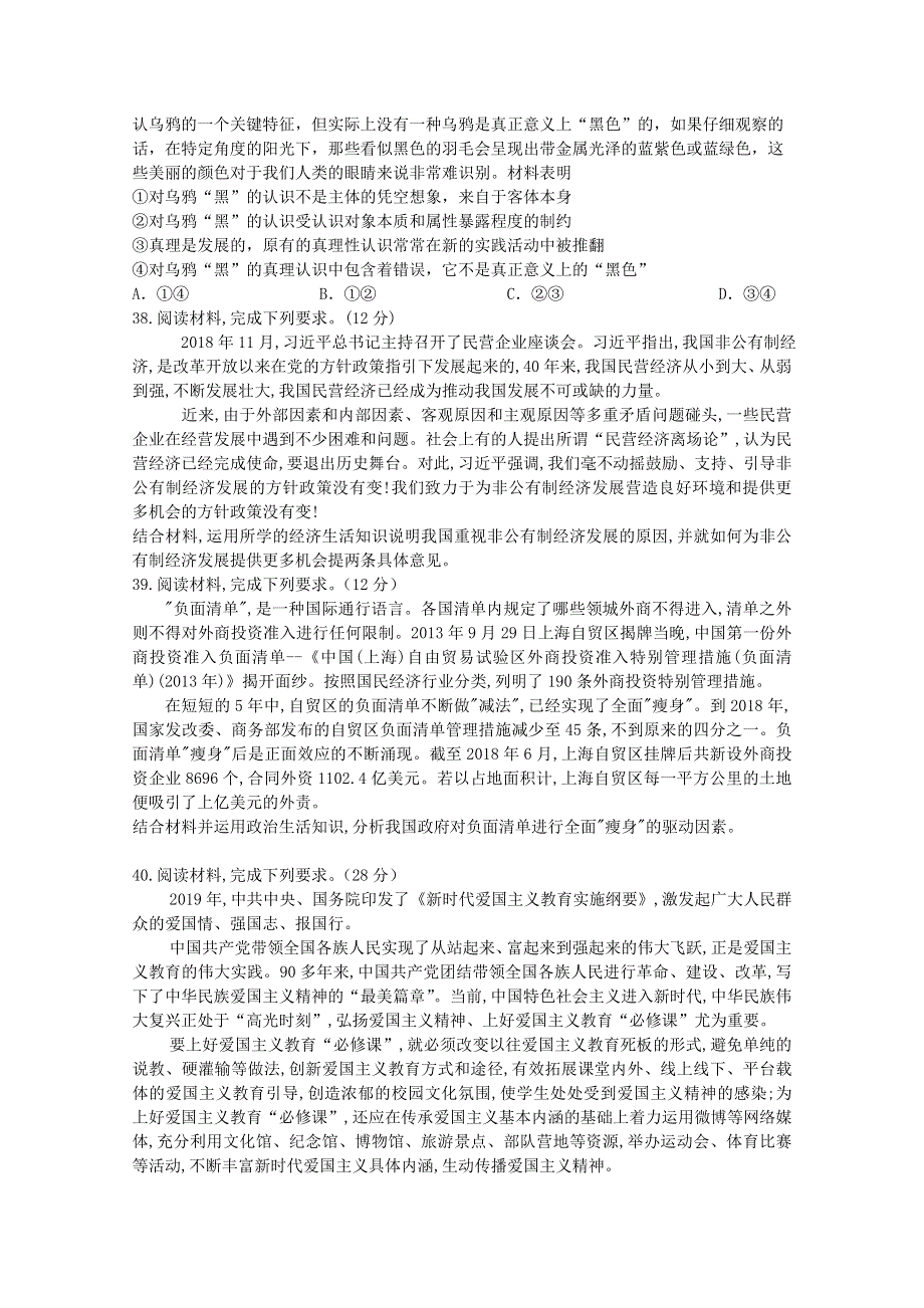 四川省泸州市合江中学2020届高三政治下学期第四学月考试试题.doc_第3页