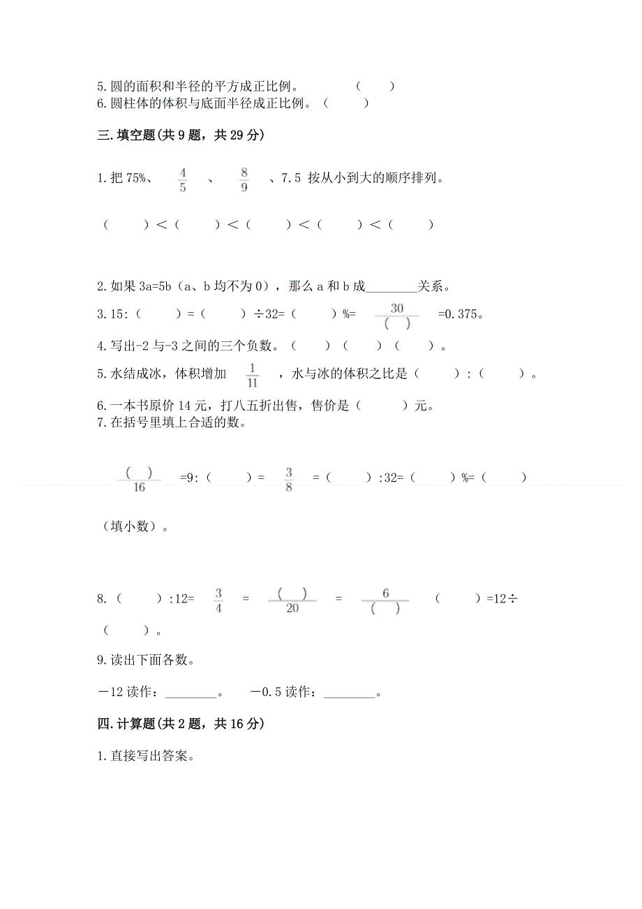 人教版六年级下册数学期末测试卷含答案【夺分金卷】.docx_第2页